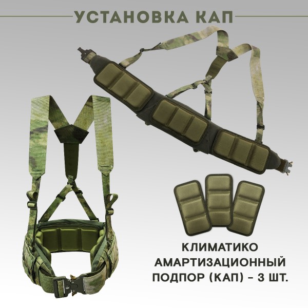 Пояс тактический разгрузочный Бр2 Аспид (мох) размерМ