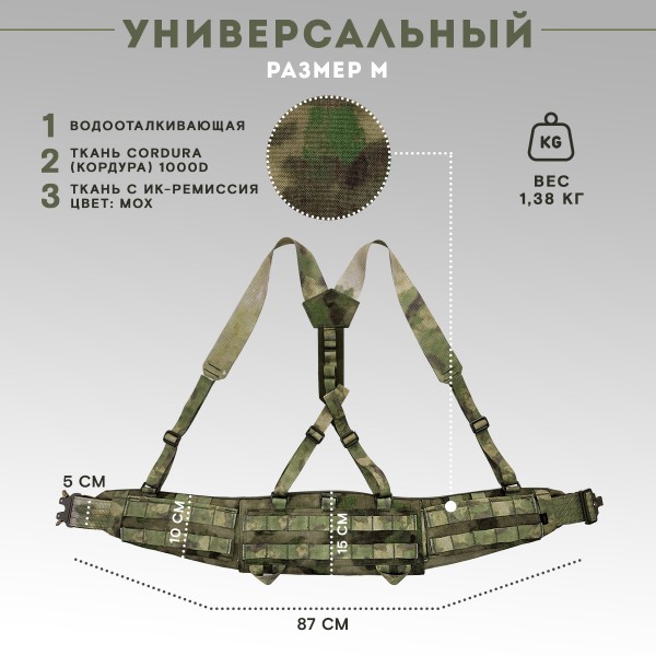 Пояс тактический разгрузочный Бр2 Аспид (мох) размерМ