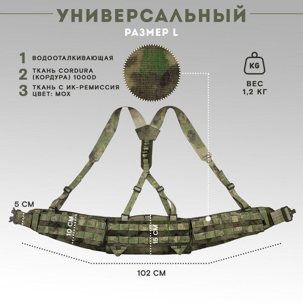 Пояс тактический разгрузочный Бр1 Аспид (мох) размер L