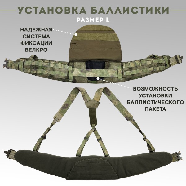 Пояс тактический разгрузочный Бр1 Аспид (мох) размер L