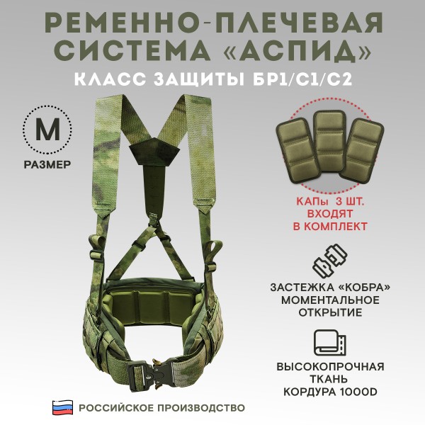Пояс тактический разгрузочный Бр1 Аспид (мох) размер М