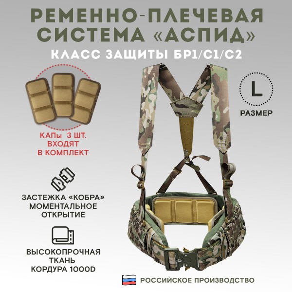 Пояс тактический разгрузочный Бр1 Аспид (мультикам) размер L
