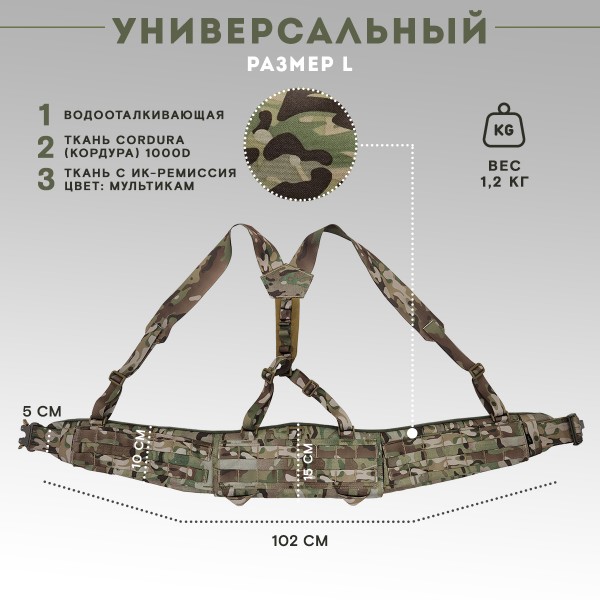 Пояс тактический разгрузочный Бр1 Аспид (мультикам) размер L