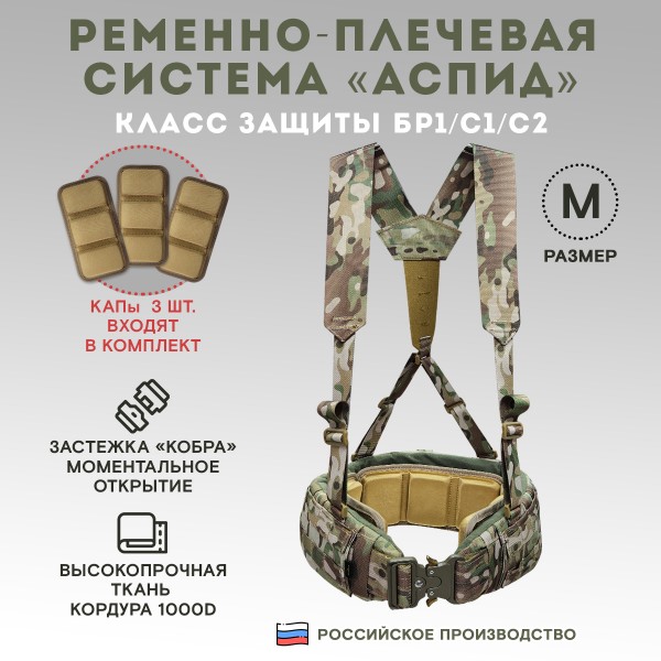 Пояс тактический разгрузочный Бр1 Аспид (мультикам) размер М