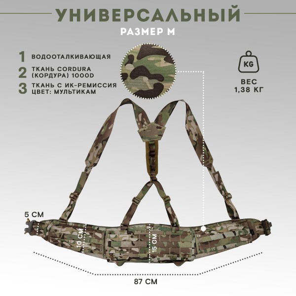Пояс тактический разгрузочный Бр2 Аспид (мультикам) размер М