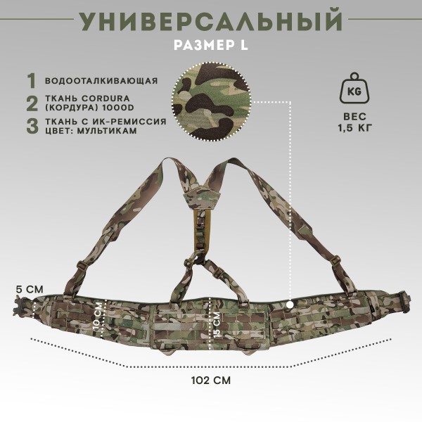 Пояс тактический разгрузочный Бр2 Аспид (мультикам) размер L