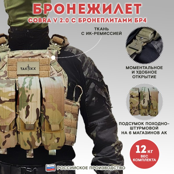 Бронежилет в полной комплектации Бр4 мультикам 