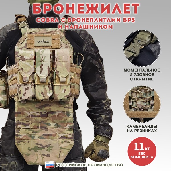 Бронежилет в полной комплектации Бр5 мультикам