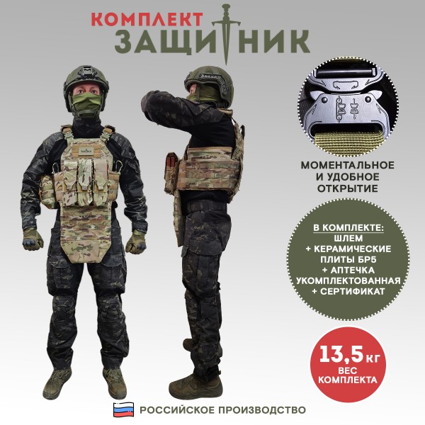 Бронежилет тактический Бр5 в полной комплектации Шлем размер M