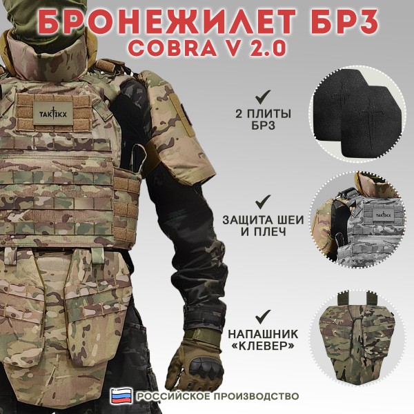 Бронежилет тактический военный серии Cobra, Бр3, мультикам