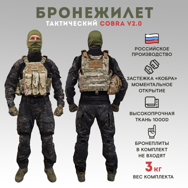 Бронежилет тактический военный COBRA