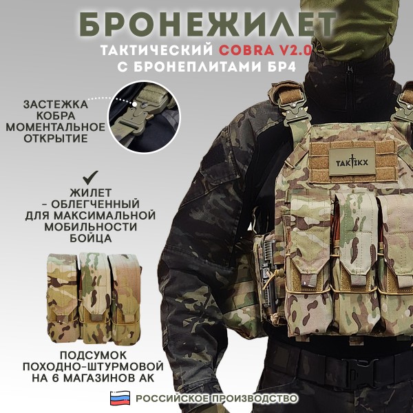 Бронежилет тактический военный Бр4 COBRA в полной комплектации с бронеплитами
