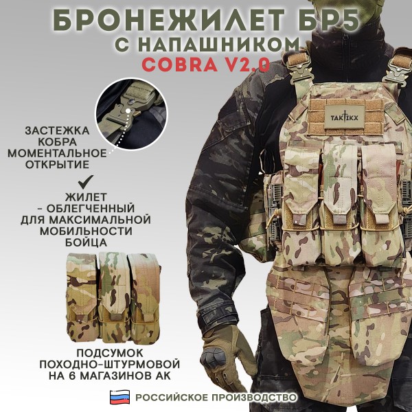 Бронежилет тактический военный Бр5 COBRA в полной комплектации с керамическими бронеплитами