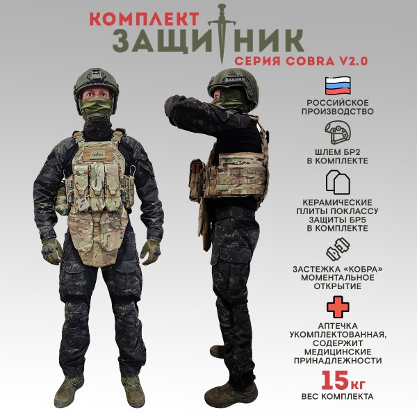 Бронежилет тактический военный Бр5 и Баллистический шлем Бр2 в полной комплектации серия COBRA