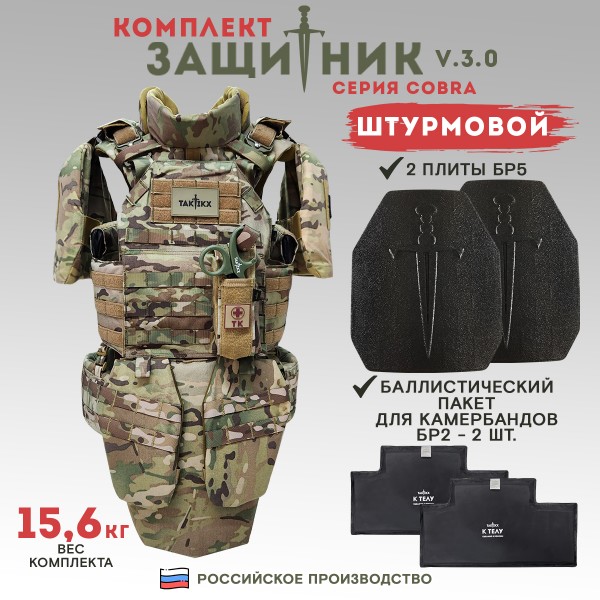 Бронежилет тактический военный Бр5 серия COBRA Защитник v 3.0