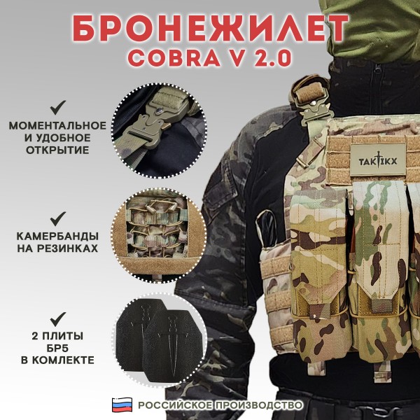 Бронежилет тактический TAKTIKX/ТАКТИКС военный с бронеплитами, Бр5, мультикам