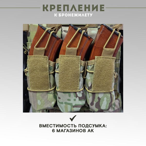 Подсумок штурмовой TAKTIKX/ТАКТИКС под магазины АК, мультикам