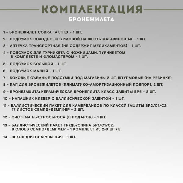 Бронежилет тактический военный Бр5 COBRA в полной комплектации с керамическими бронеплитами, стропа МОХ