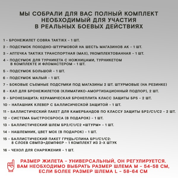 Бронежилет тактический военный Бр5 и Баллистический шлем Бр2 в полной комплектации серия COBRA