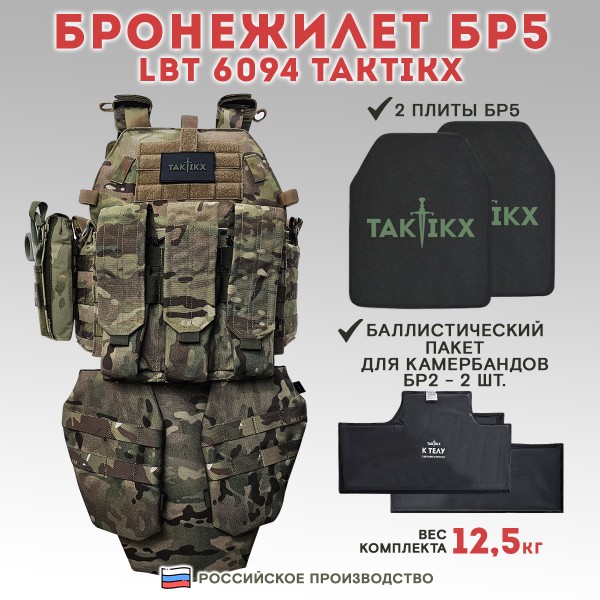 Бронежилет тактический TAKTIKX/ТАКТИКС военный БР5 LBT 6094, мультикам