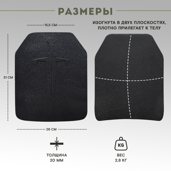 Бронеплиты для бронежилета Бр4 версия 2, комплект из 2 шт