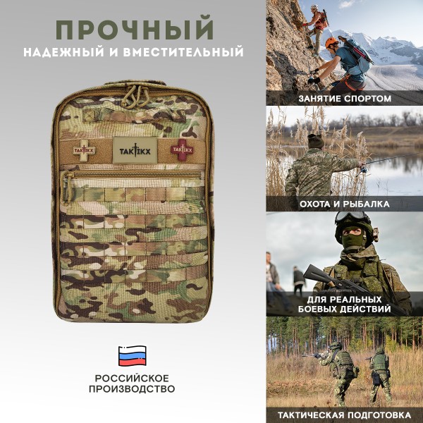 Рюкзак тактический TAKTIKX/ТАКТИКС медицинский с подсумками, мультикам