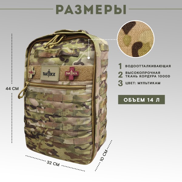 Рюкзак тактический TAKTIKX/ТАКТИКС медицинский с подсумками, мультикам