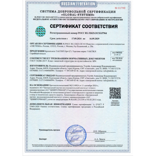 Бронеплиты для бронежилета Бр4 версия 2, комплект из 2 шт