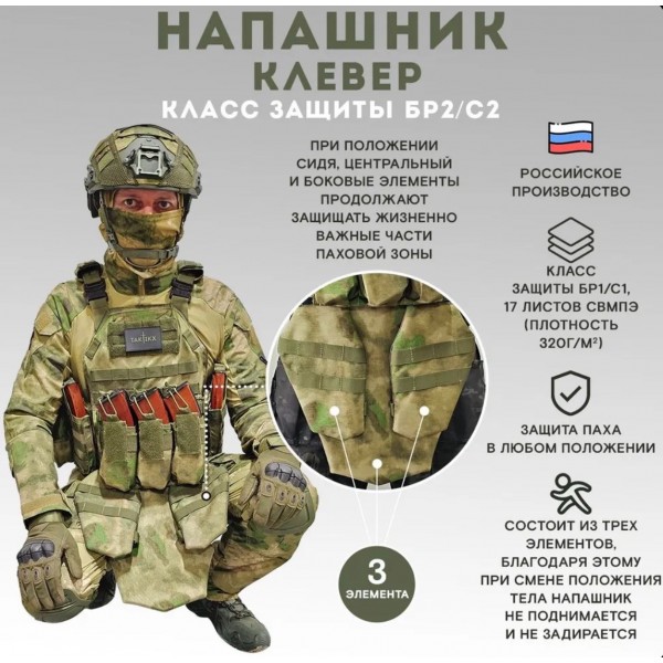 Напашник тактический TAKTIKX/ТАКТИКС Клевер Бр2, мох