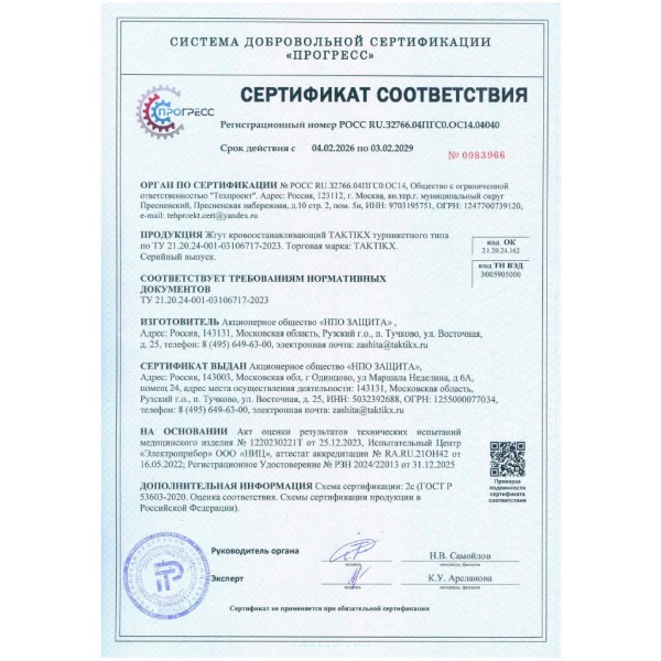 Жгут кровоостанавливающий третий генерации 10 шт