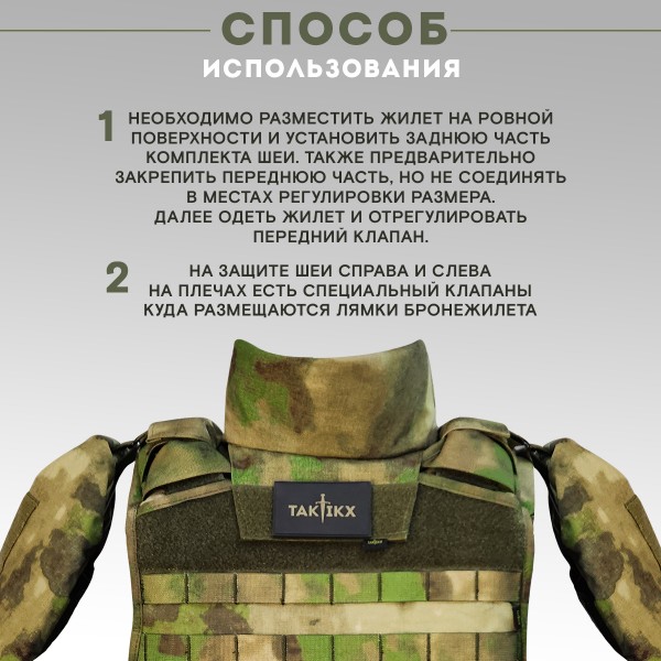 Тактическая защита шеи TAKTIKX/ТАКТИКС БР2, С1, С2, версия 3, мох