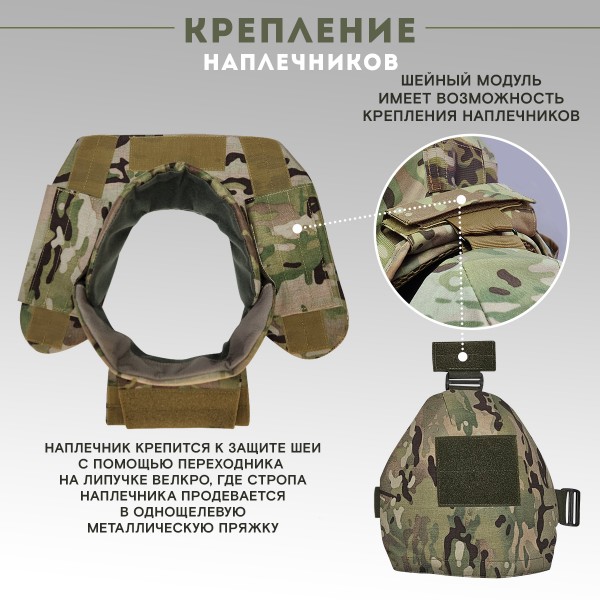 Тактическая защита шеи TAKTIKX/ТАКТИКС БР2, С1, С2, версия 3, мультикам