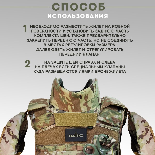 Тактическая защита шеи TAKTIKX/ТАКТИКС БР2, С1, С2, версия 3, мультикам