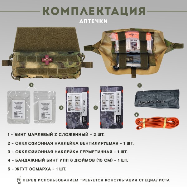 Аптечка медицинская TAKTIKX/ТАКТИКС, вытяжная, мох