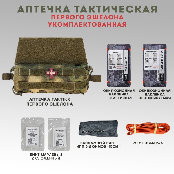 Аптечка медицинская TAKTIKX/ТАКТИКС, вытяжная, мох