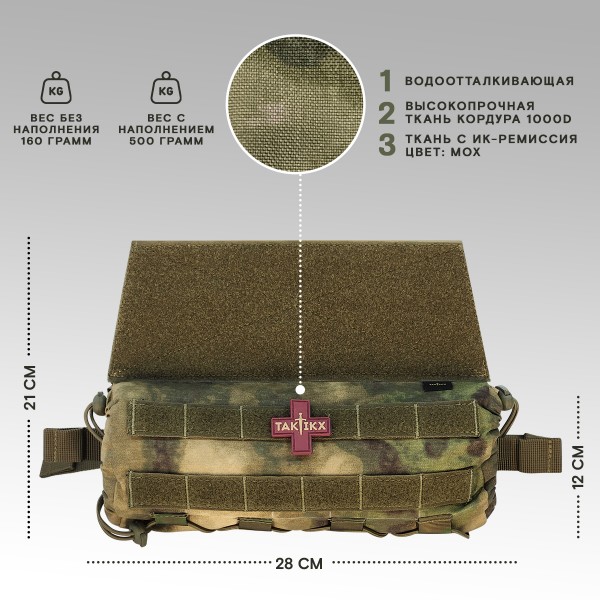 Аптечка медицинская TAKTIKX/ТАКТИКС, вытяжная, мох