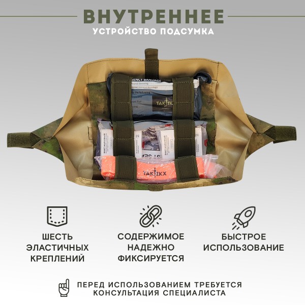 Аптечка медицинская TAKTIKX/ТАКТИКС, вытяжная, мох