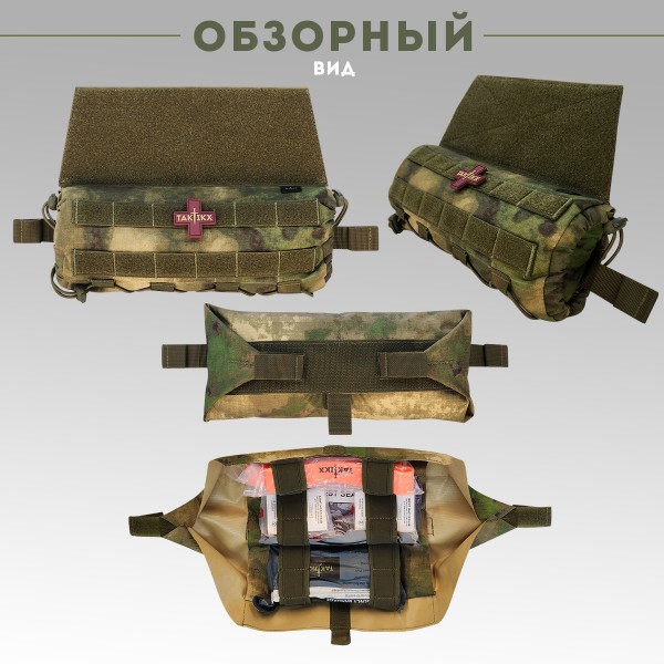 Аптечка медицинская TAKTIKX/ТАКТИКС, вытяжная, мох