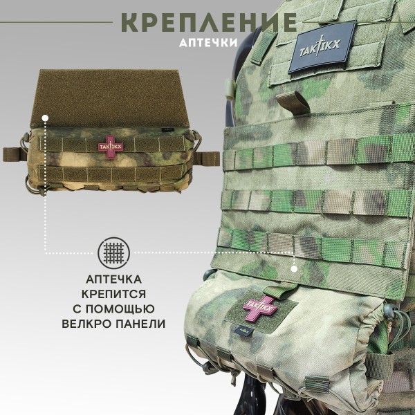 Аптечка медицинская TAKTIKX/ТАКТИКС, вытяжная, мох
