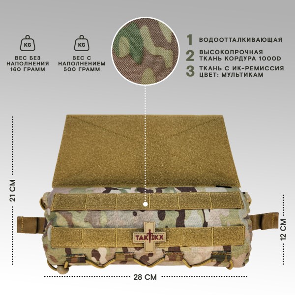 Аптечка медицинская TAKTIKX/ТАКТИКС, вытяжная, мультикам