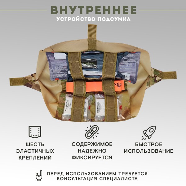 Аптечка медицинская TAKTIKX/ТАКТИКС, вытяжная, мультикам