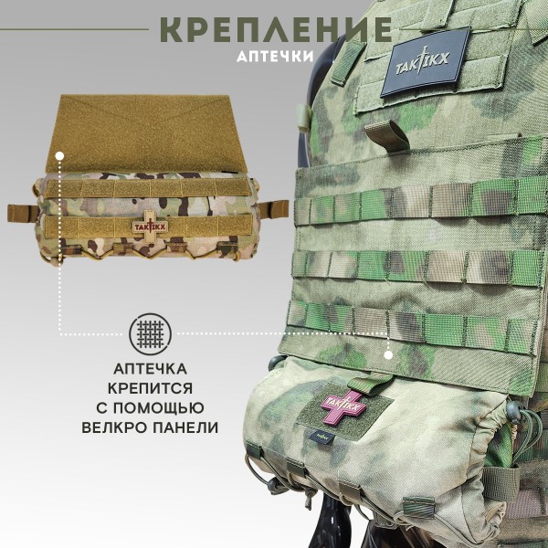 Аптечка медицинская TAKTIKX/ТАКТИКС, вытяжная, мультикам