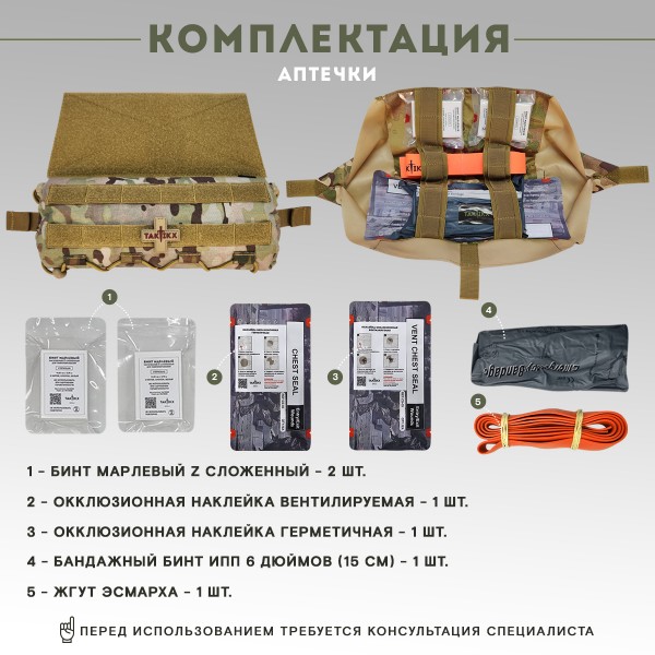 Аптечка медицинская TAKTIKX/ТАКТИКС, вытяжная, мультикам