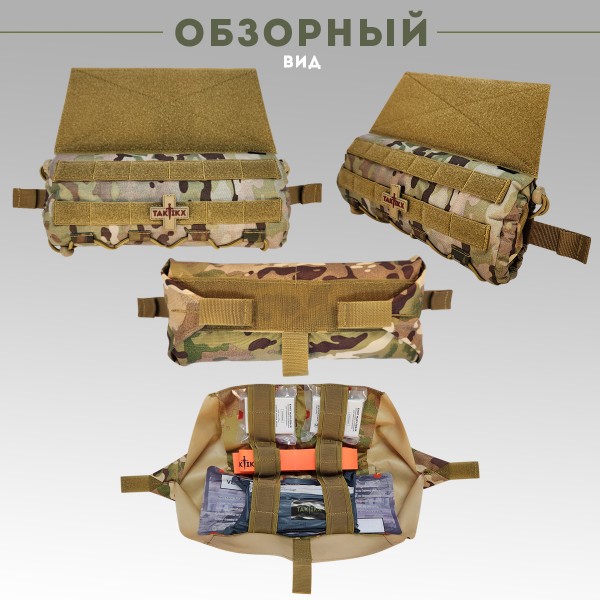 Аптечка медицинская TAKTIKX/ТАКТИКС, вытяжная, мультикам