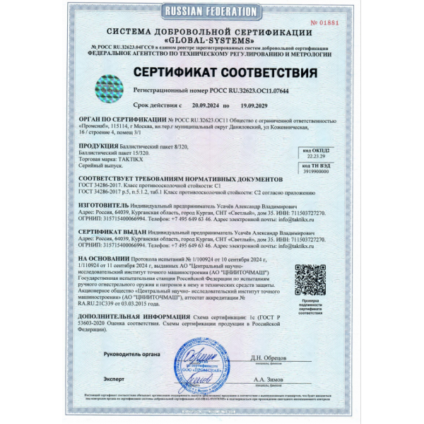 Тактическая защита шеи TAKTIKX/ТАКТИКС БР2, С1, С2, версия 3, мох