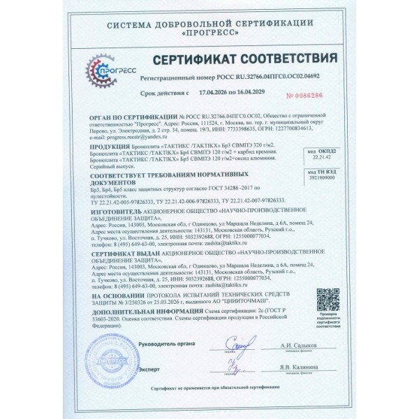 Бронежилет тактический LBT-6094A-RS Sentinel с БРОНЕПЛИТАМИ БР5