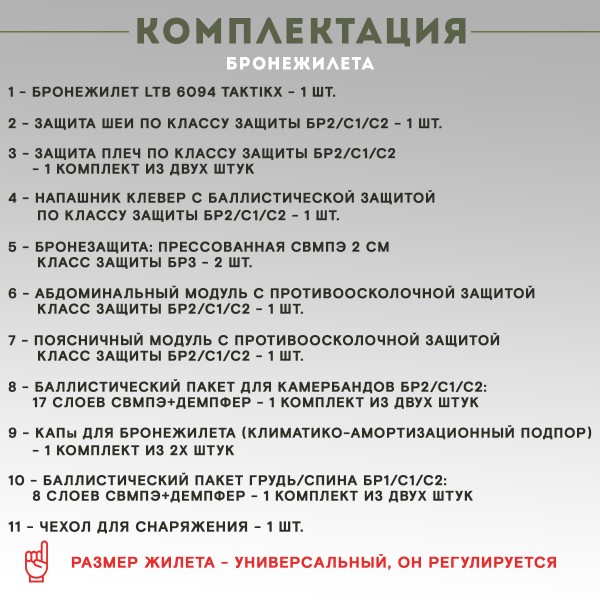 Противоосколочный комплекс серия LBT 6094 Бр3, мох