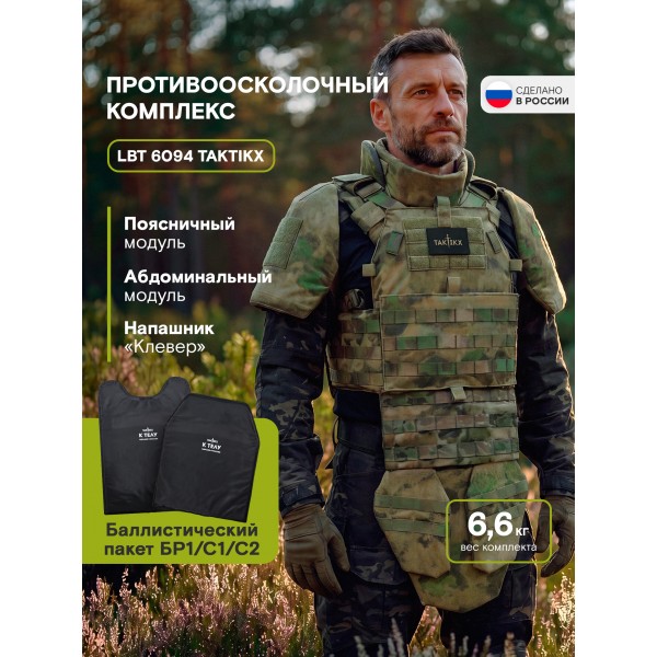Противоосколочный комплекс серия LBT 6094 Бр1, мох