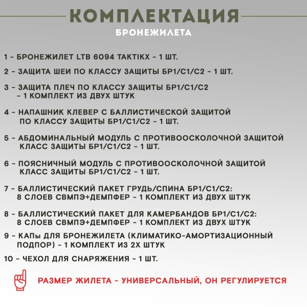 Противоосколочный комплекс серия LBT 6094 Бр1, мох