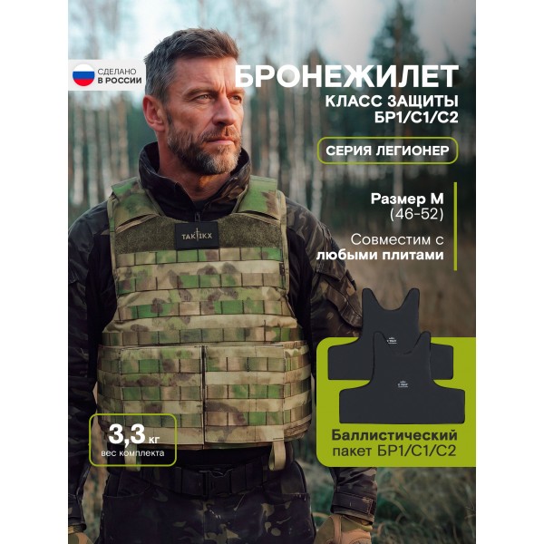 Бронежилет Легионер класс защиты Бр1, С1, С2, мох 